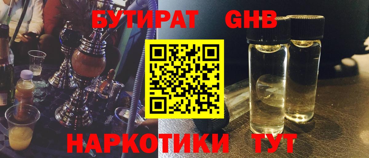 Бутират оксибутират  БУТИРАТ  Моздок  Вход с VPN 