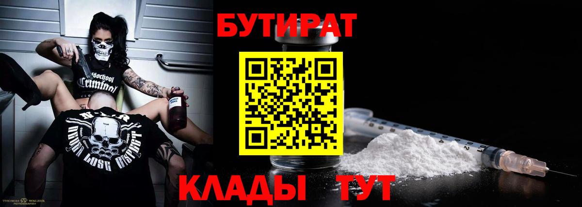 Бутират BDO Моздок