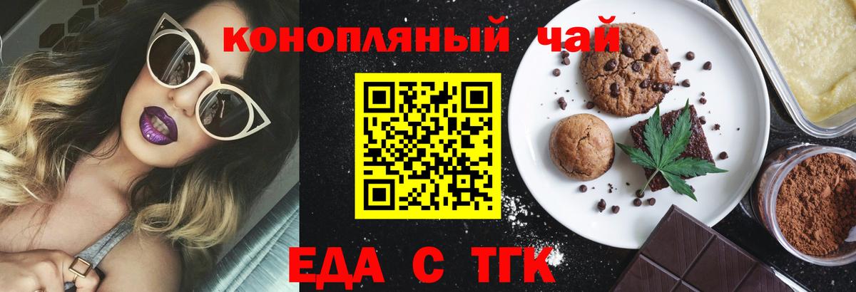 Печенье с ТГК марихуана Моздок
