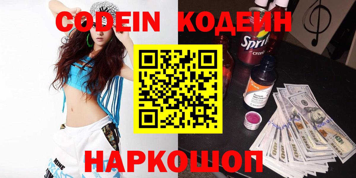 Кодеиновый сироп Lean напиток Lean (лин) Моздок