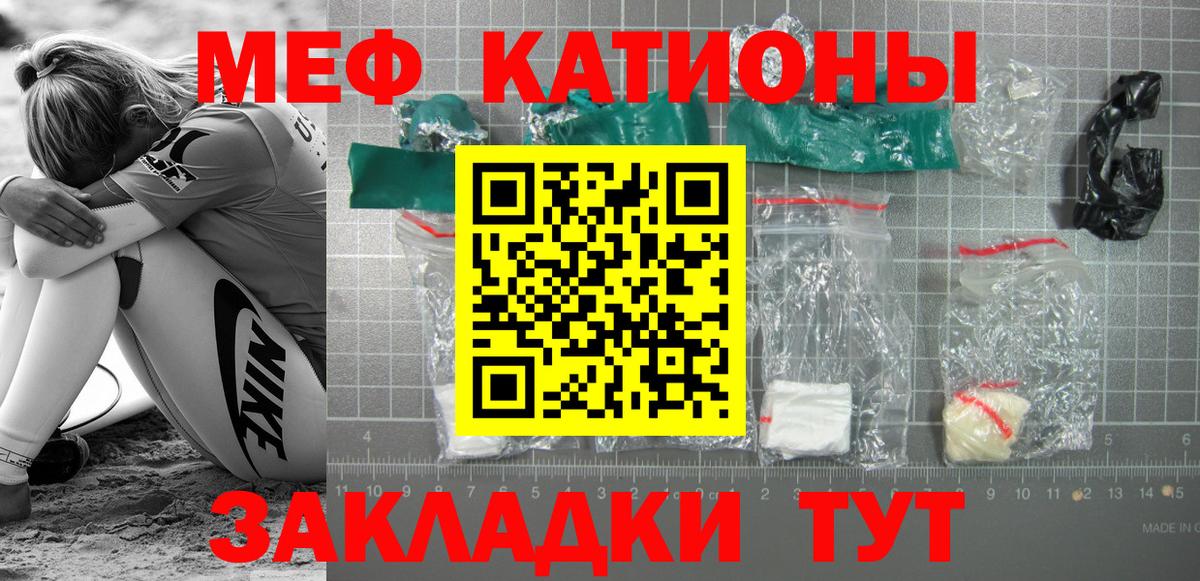 Меф мяу мяу Моздок