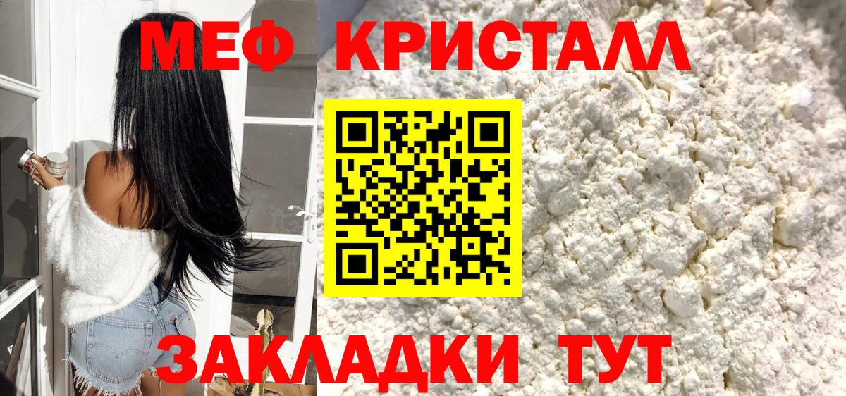 МЯУ-МЯУ мука  Мефедрон  МЕФ  Вход с VPN  Моздок 