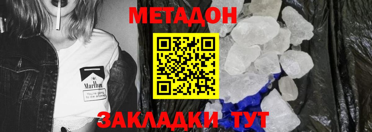 Метадон белоснежный  Метадон кристалл  Моздок  Вход с VPN 
