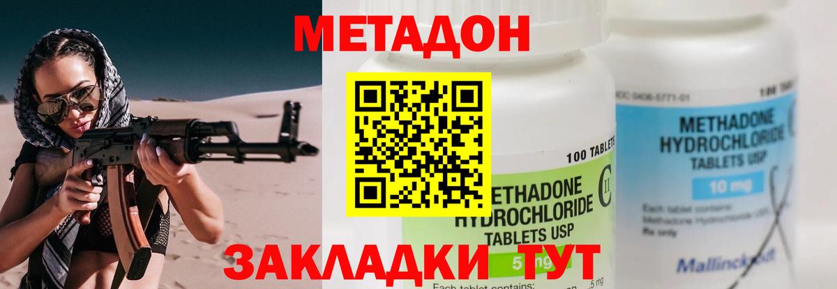 Метадон кристалл Моздок