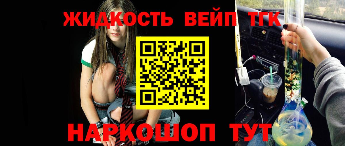 ТГК вейп с тгк Моздок